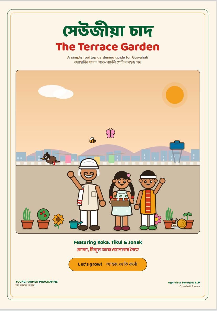 Cover of the bilingual comic The Terrace Garden